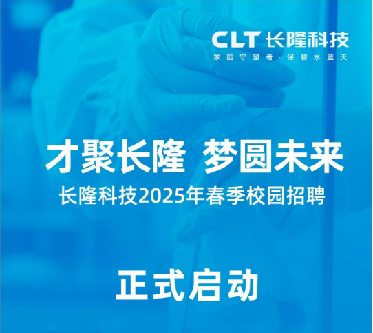 校招|深圳市長隆科技2025屆春季校園招聘